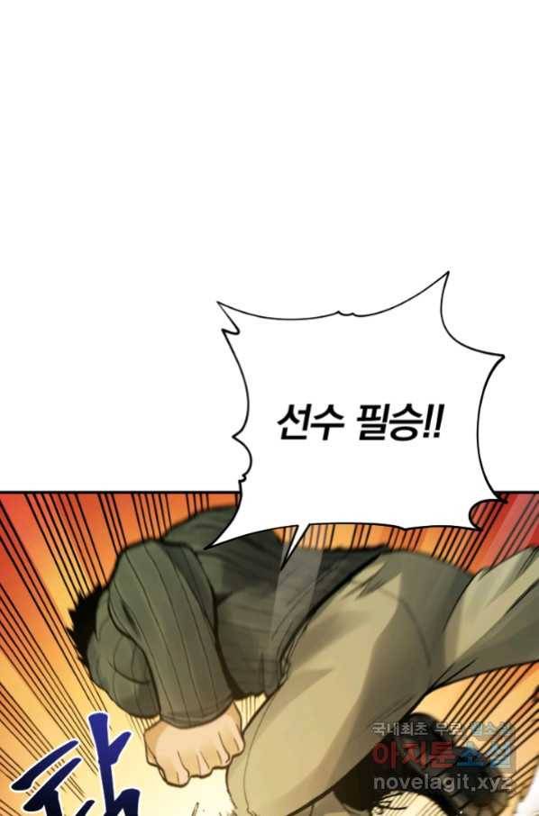 강철의 연금술사  234화 60