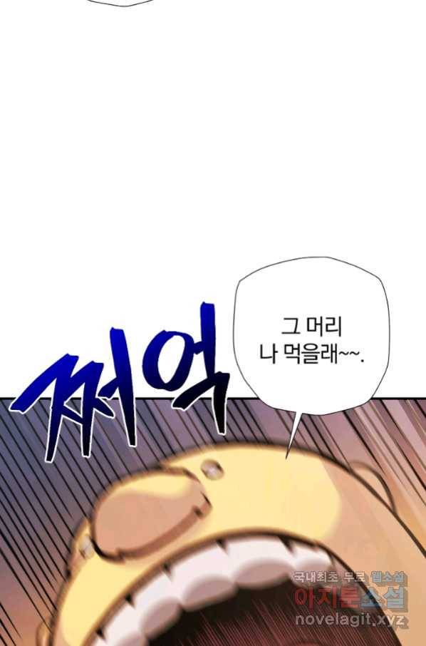 강철의 연금술사  234화 69