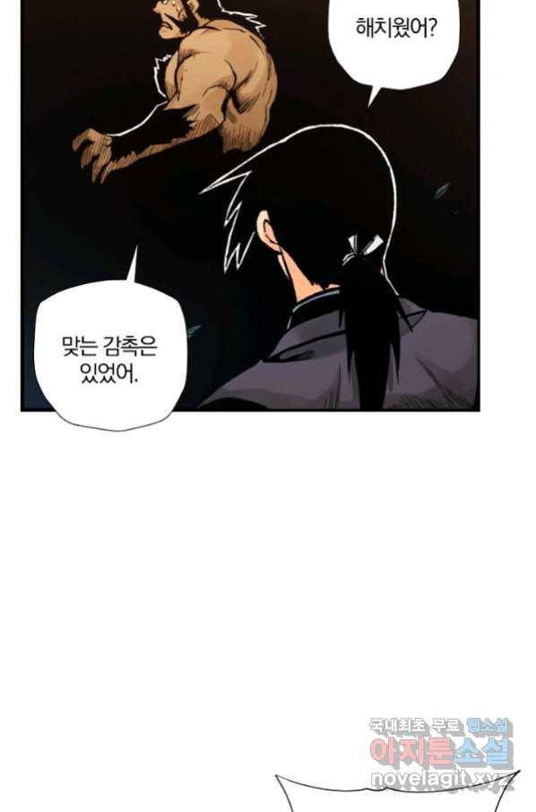 강철의 연금술사  234화 75