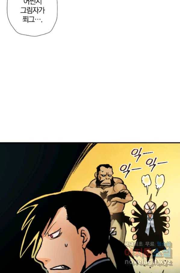 강철의 연금술사  234화 80
