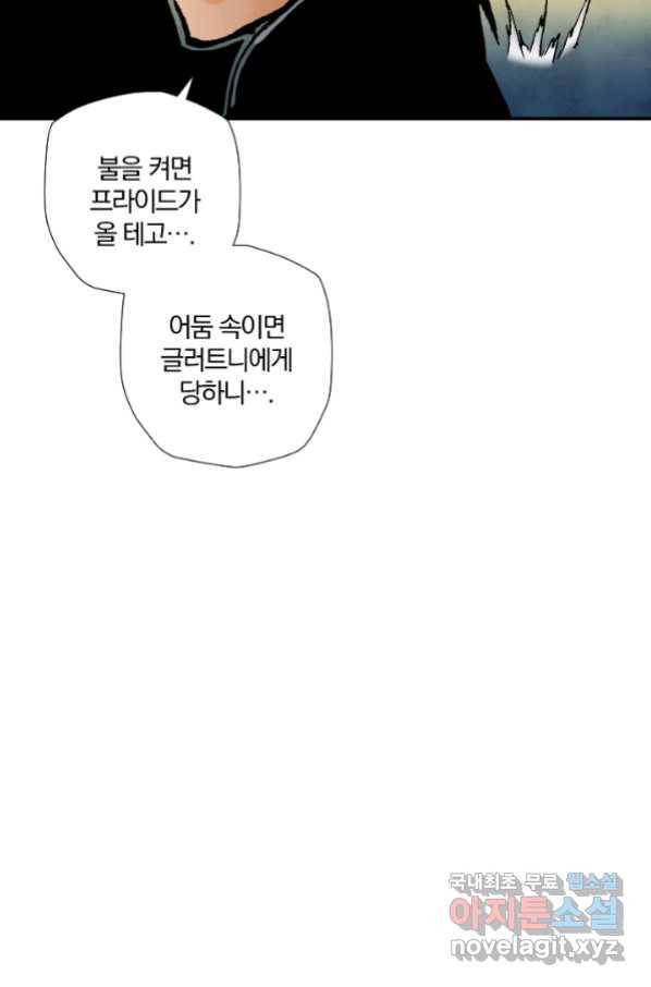 강철의 연금술사  234화 81