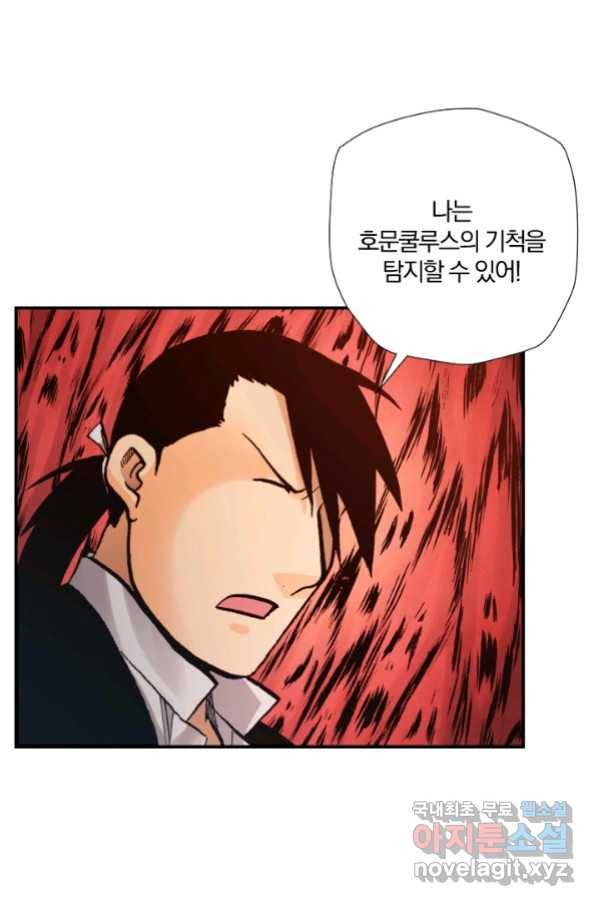 강철의 연금술사  234화 83