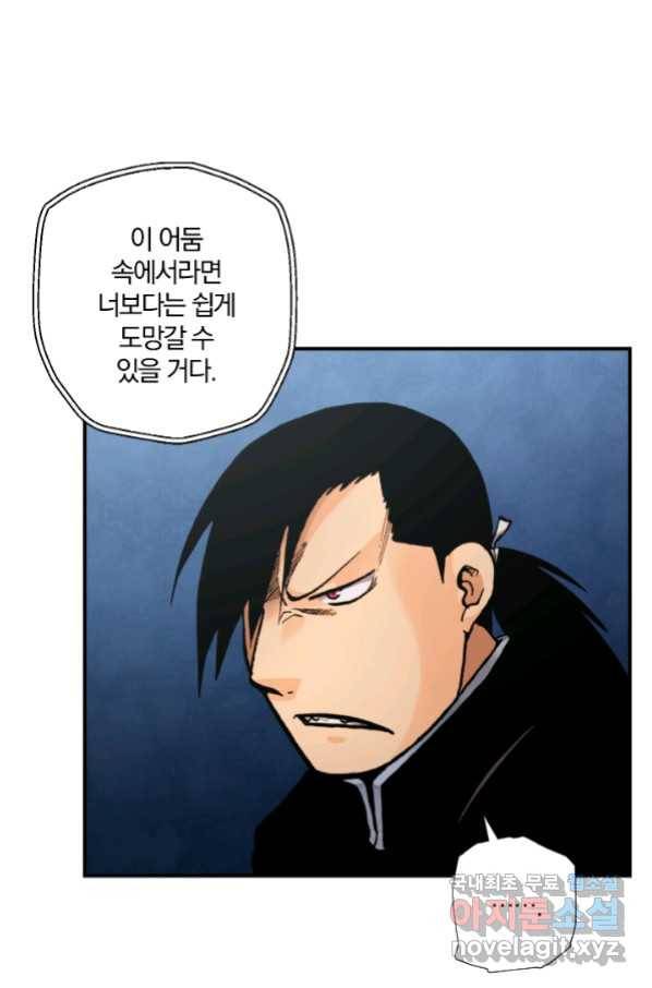 강철의 연금술사  234화 84