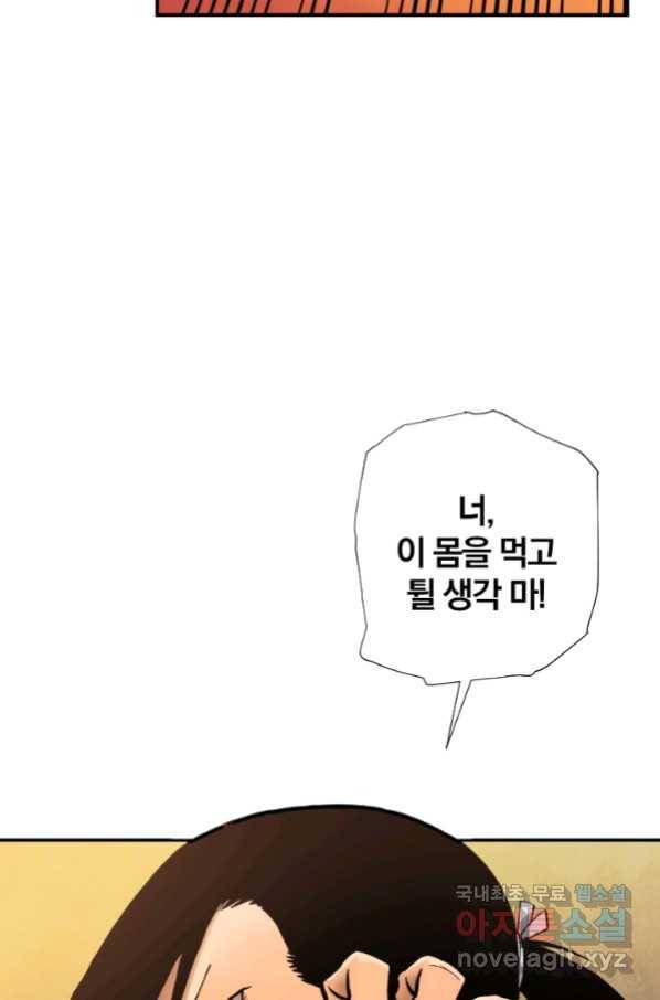 강철의 연금술사  234화 88