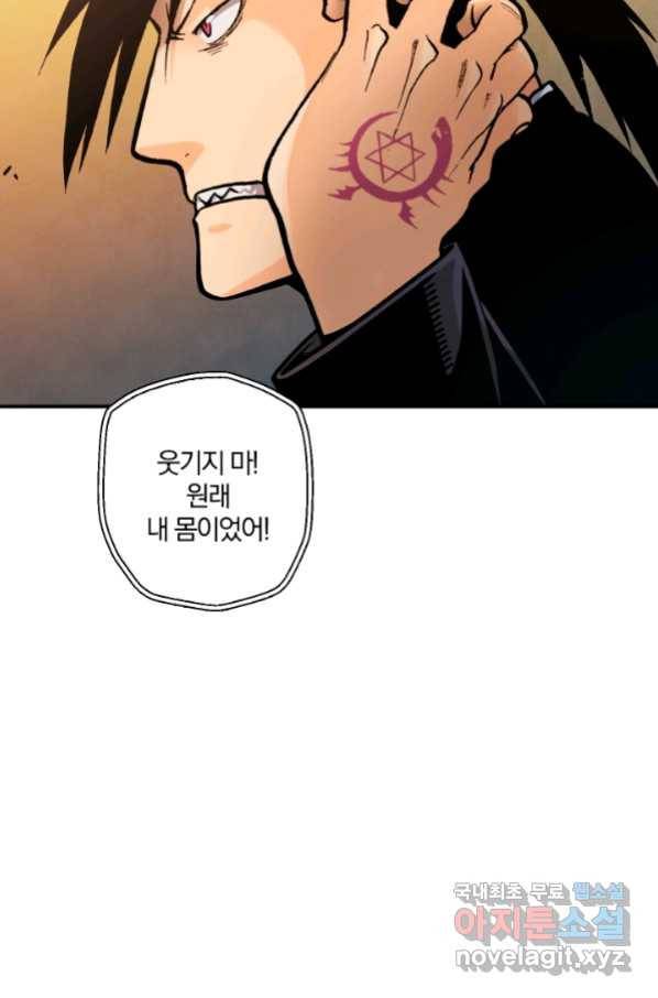 강철의 연금술사  234화 89