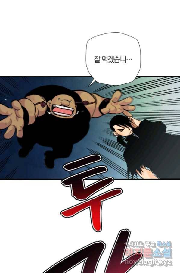 강철의 연금술사  234화 90