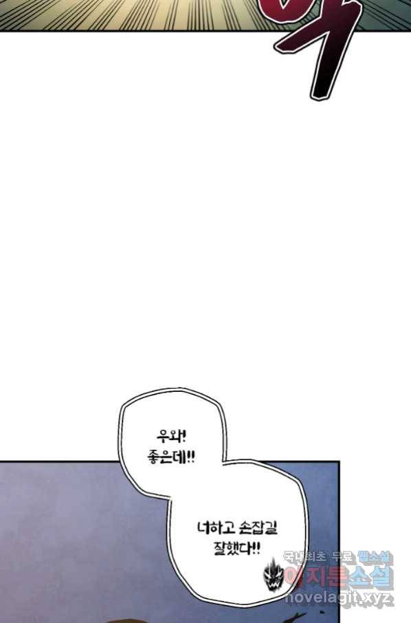 강철의 연금술사  234화 92