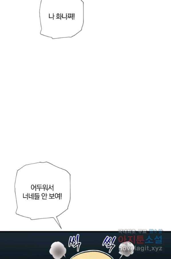 강철의 연금술사  234화 96