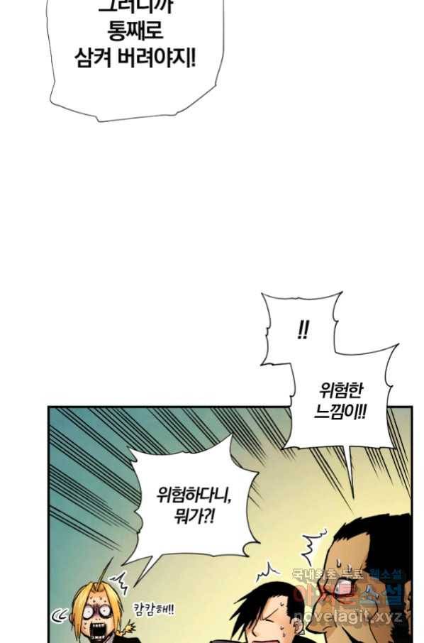 강철의 연금술사  234화 98