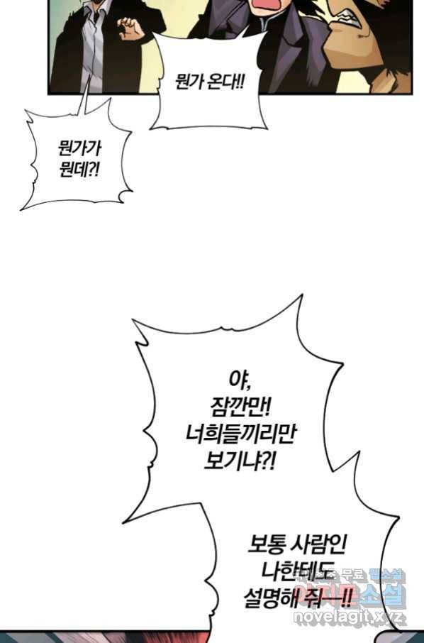 강철의 연금술사  234화 99