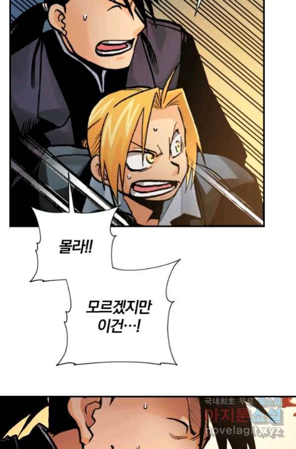 강철의 연금술사  234화 110