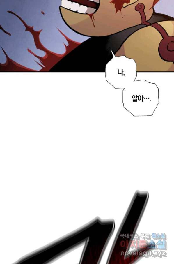 강철의 연금술사  234화 112