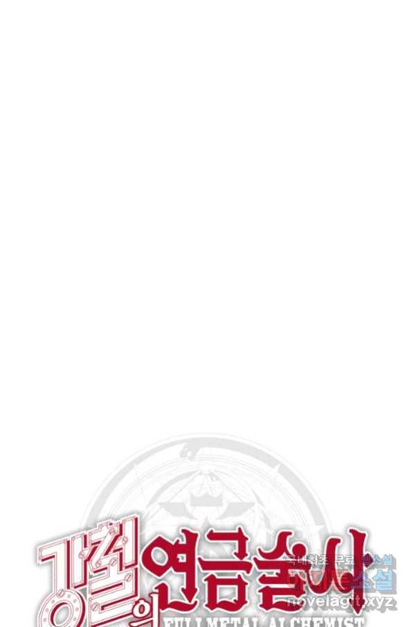 강철의 연금술사  234화 130