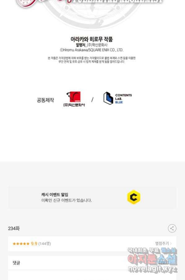 강철의 연금술사  234화 131