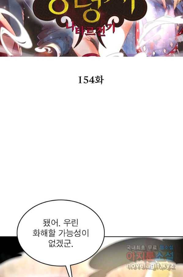 정령사: 나타르 전기 시즌2 - 154화 2