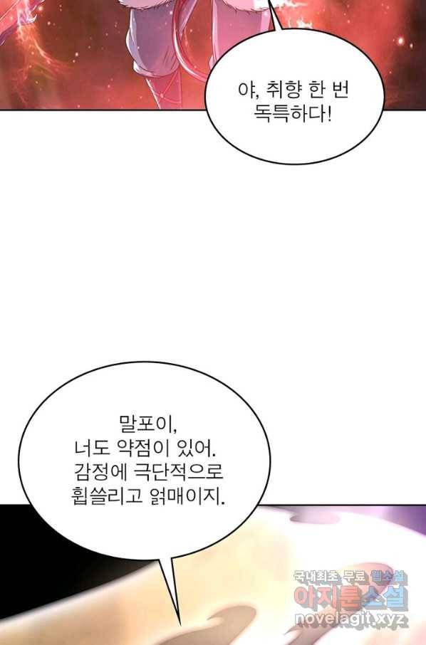 정령사: 나타르 전기 시즌2 - 154화 5