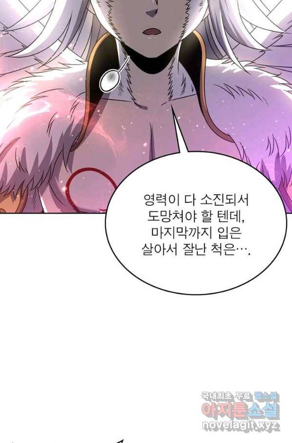 정령사: 나타르 전기 시즌2 - 154화 8