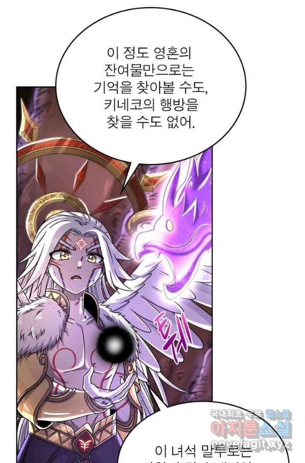 정령사: 나타르 전기 시즌2 - 154화 13