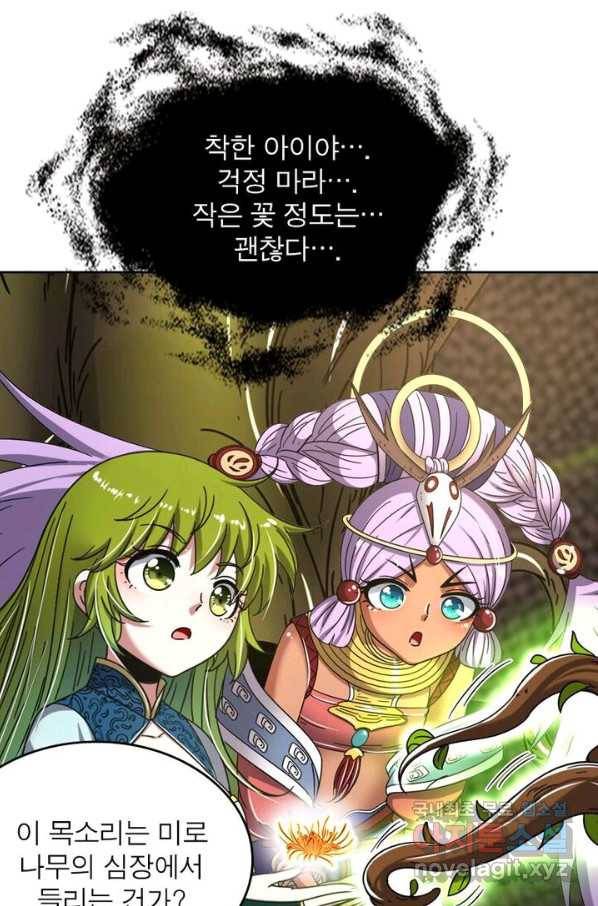 정령사: 나타르 전기 시즌2 - 154화 23