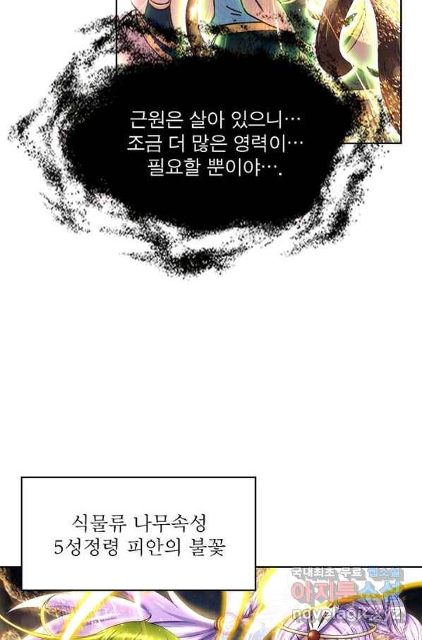 정령사: 나타르 전기 시즌2 - 154화 31