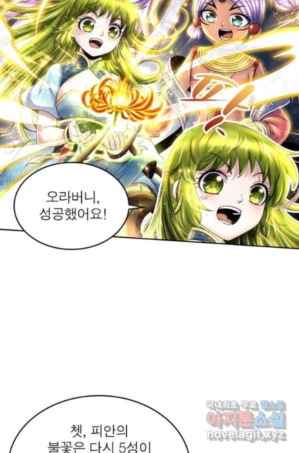 정령사: 나타르 전기 시즌2 - 154화 32