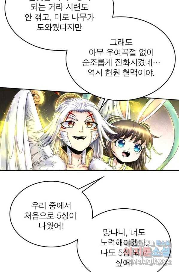정령사: 나타르 전기 시즌2 - 154화 33