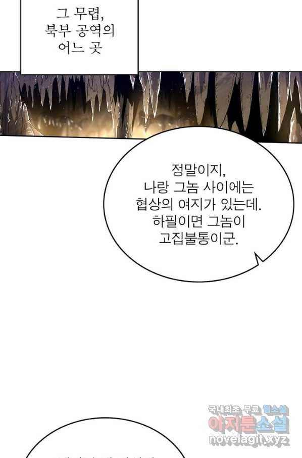 정령사: 나타르 전기 시즌2 - 154화 35