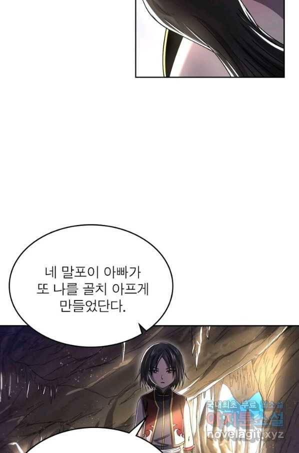 정령사: 나타르 전기 시즌2 - 154화 38