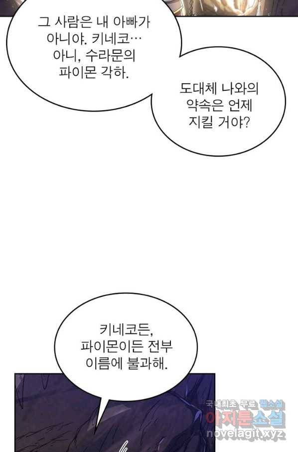 정령사: 나타르 전기 시즌2 - 154화 39