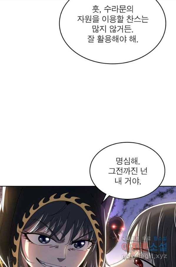 정령사: 나타르 전기 시즌2 - 154화 42