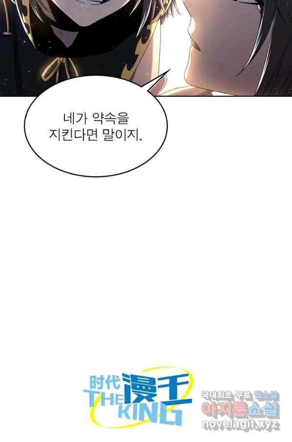 정령사: 나타르 전기 시즌2 - 154화 43