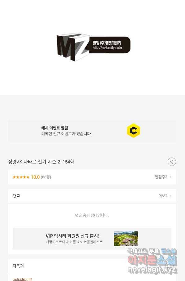 정령사: 나타르 전기 시즌2 - 154화 44