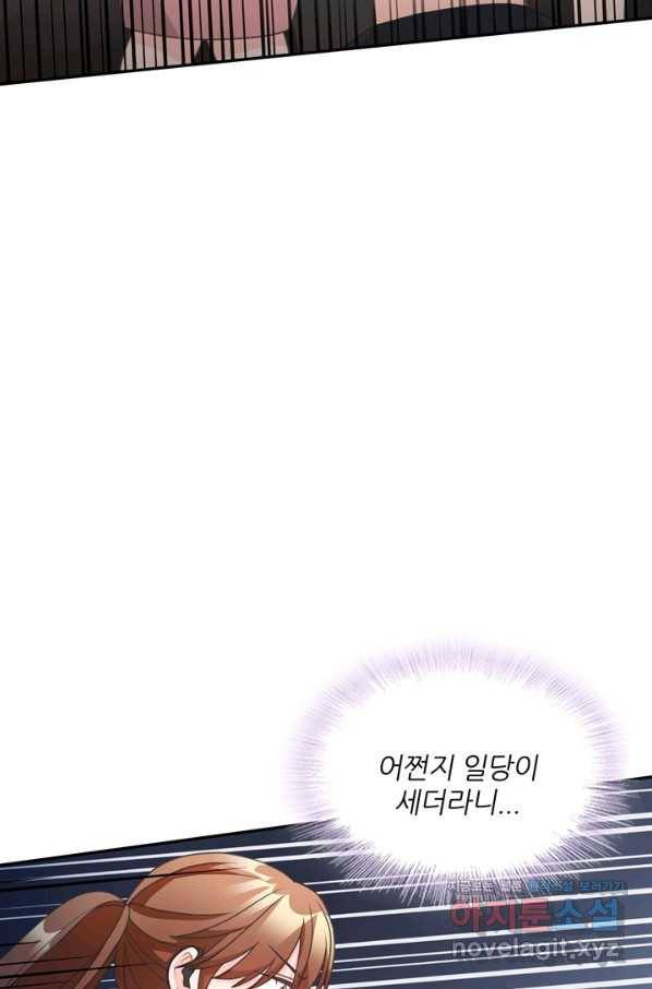 엉덩이가 잘못했네 59화 3