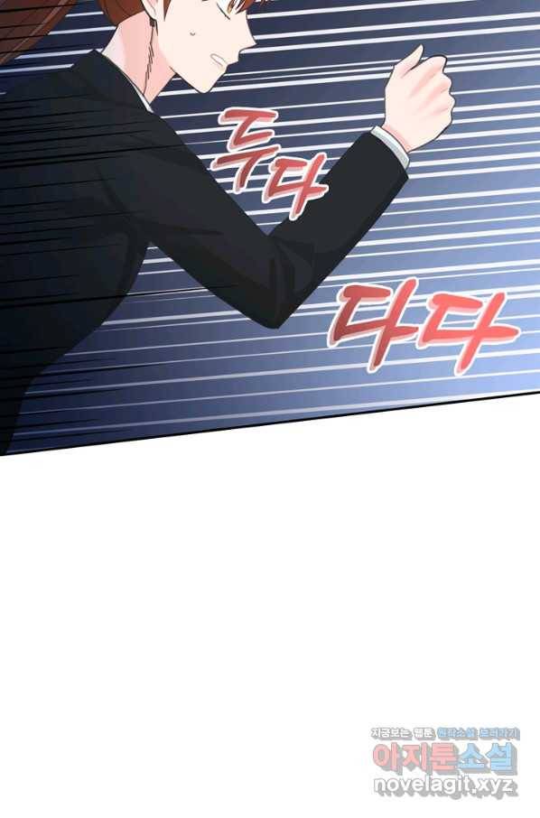 엉덩이가 잘못했네 59화 4