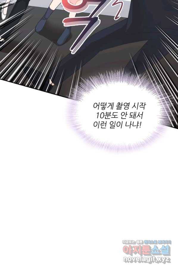 엉덩이가 잘못했네 59화 6