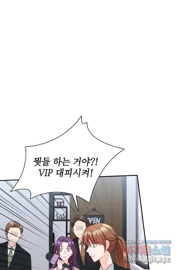 엉덩이가 잘못했네 59화 8