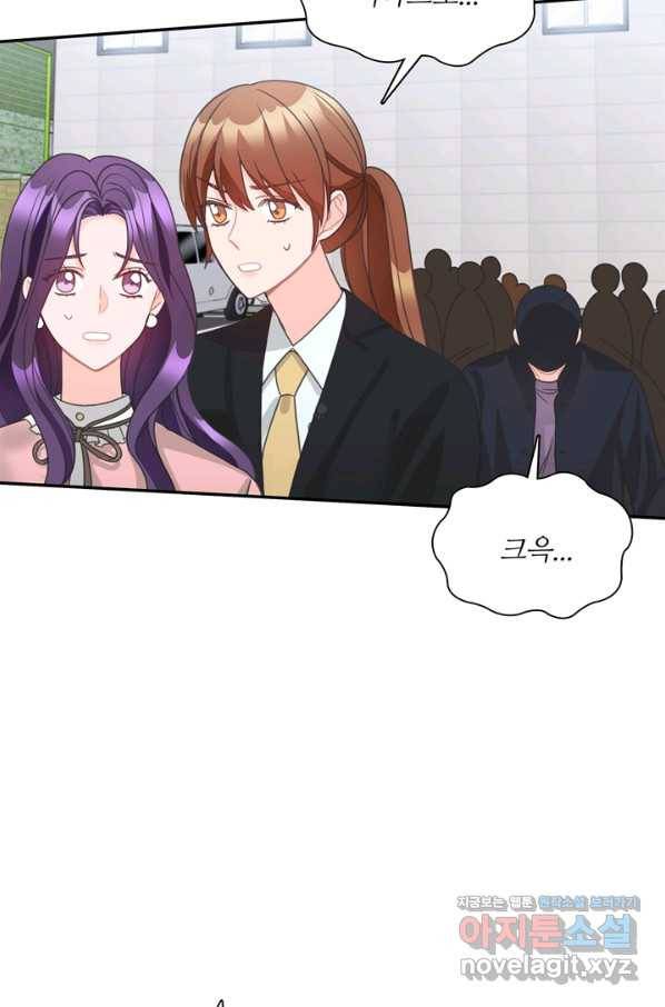 엉덩이가 잘못했네 59화 10