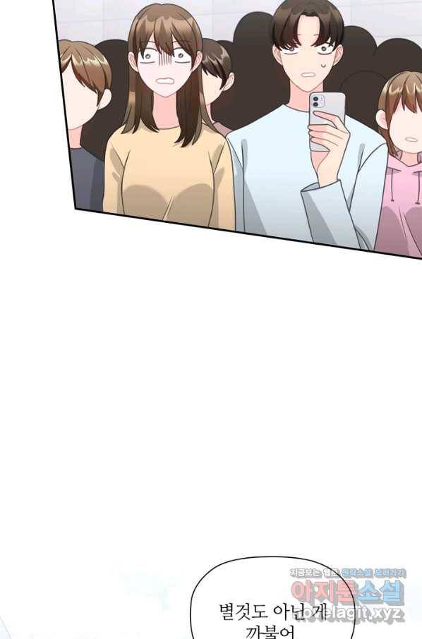 엉덩이가 잘못했네 59화 19