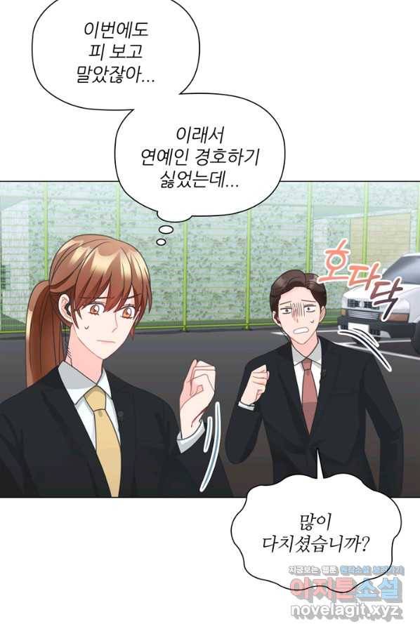 엉덩이가 잘못했네 59화 22