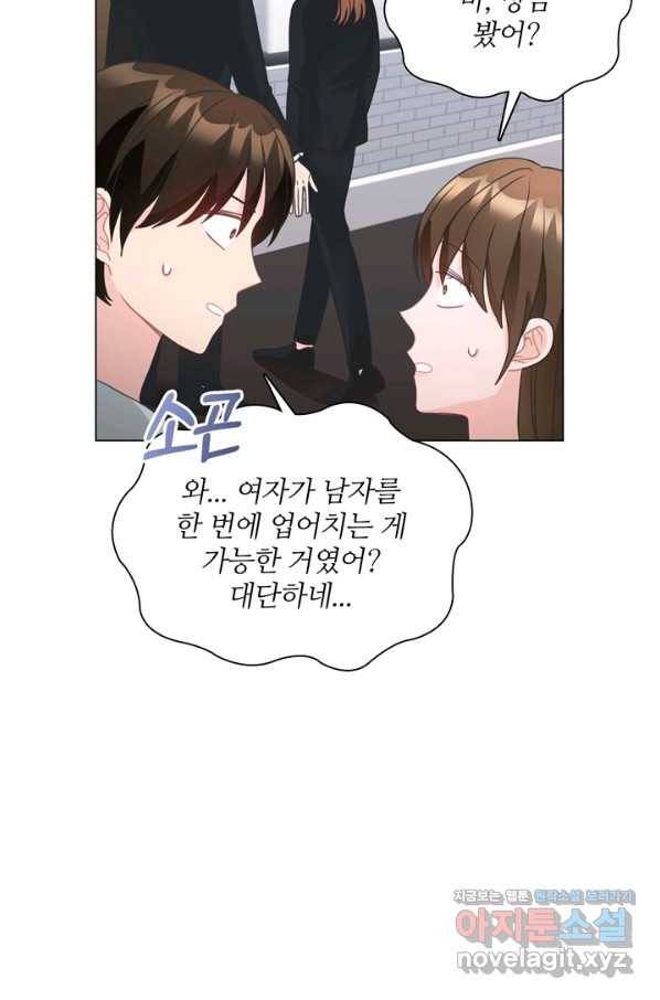 엉덩이가 잘못했네 59화 24