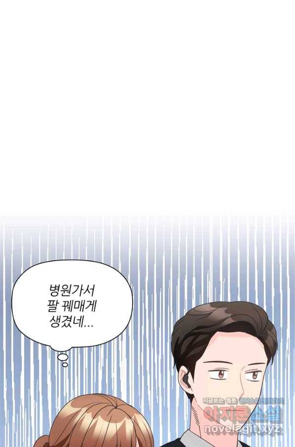 엉덩이가 잘못했네 59화 26