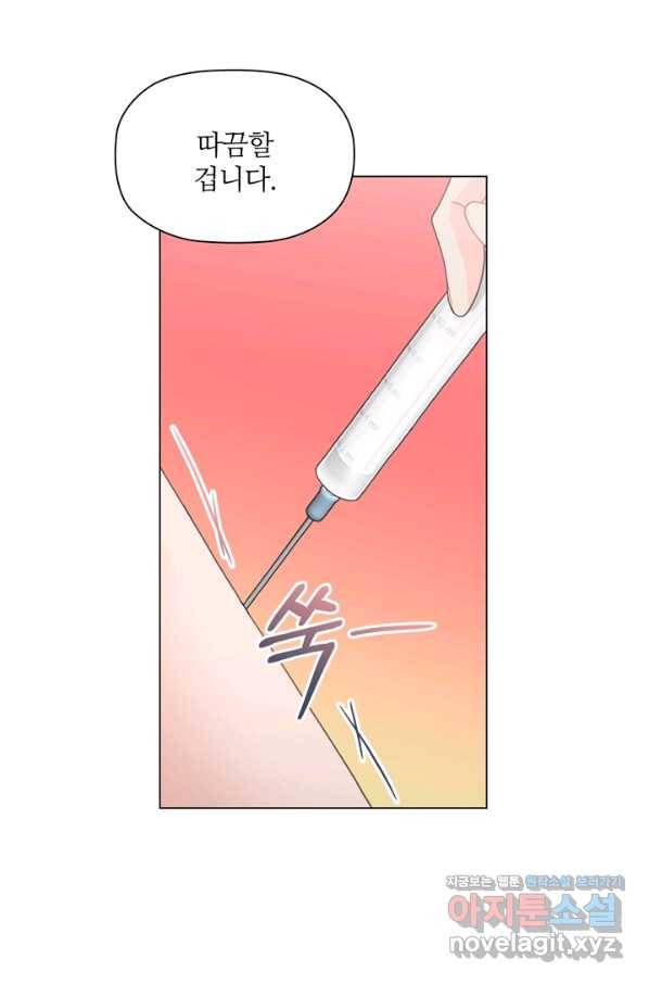 엉덩이가 잘못했네 59화 32