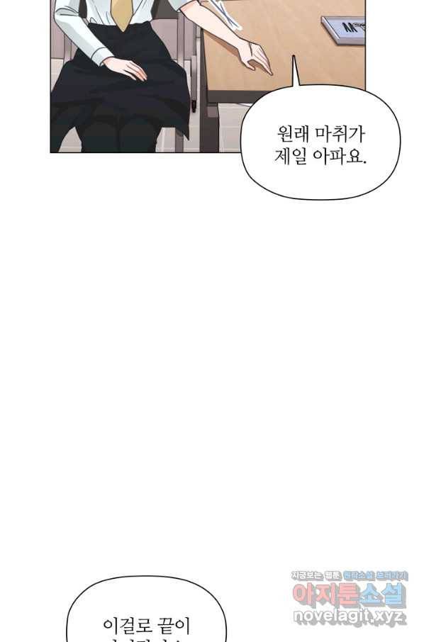 엉덩이가 잘못했네 59화 34