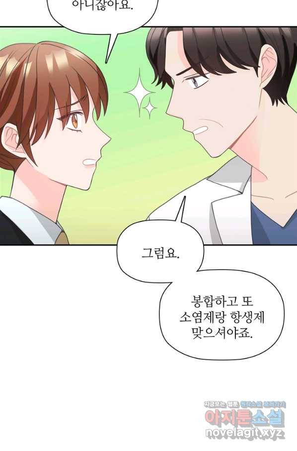 엉덩이가 잘못했네 59화 35