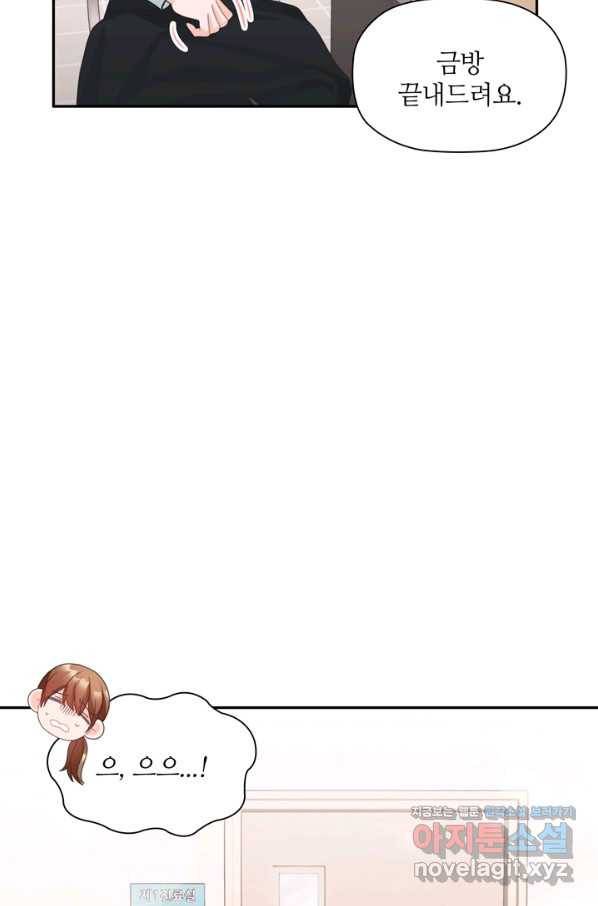 엉덩이가 잘못했네 59화 37