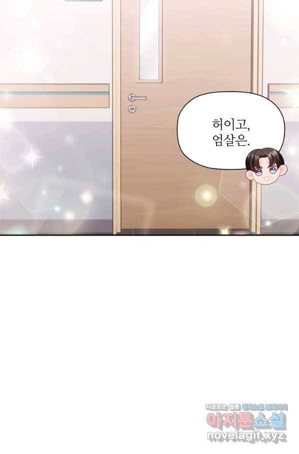 엉덩이가 잘못했네 59화 38
