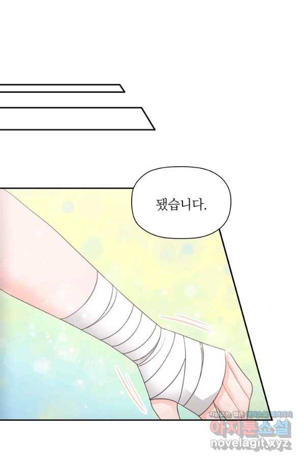 엉덩이가 잘못했네 59화 39