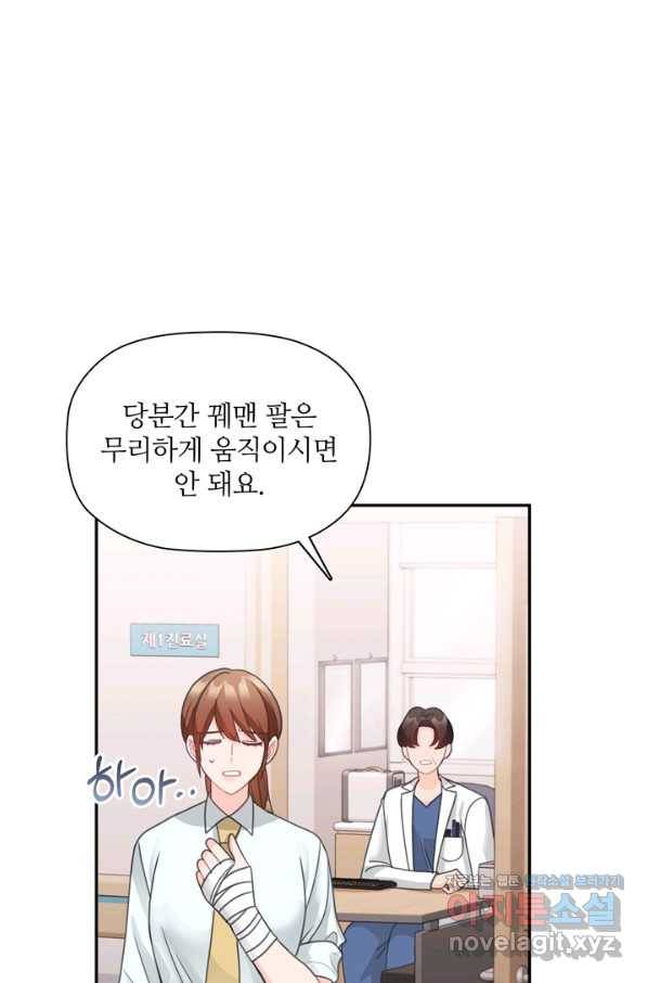 엉덩이가 잘못했네 59화 40