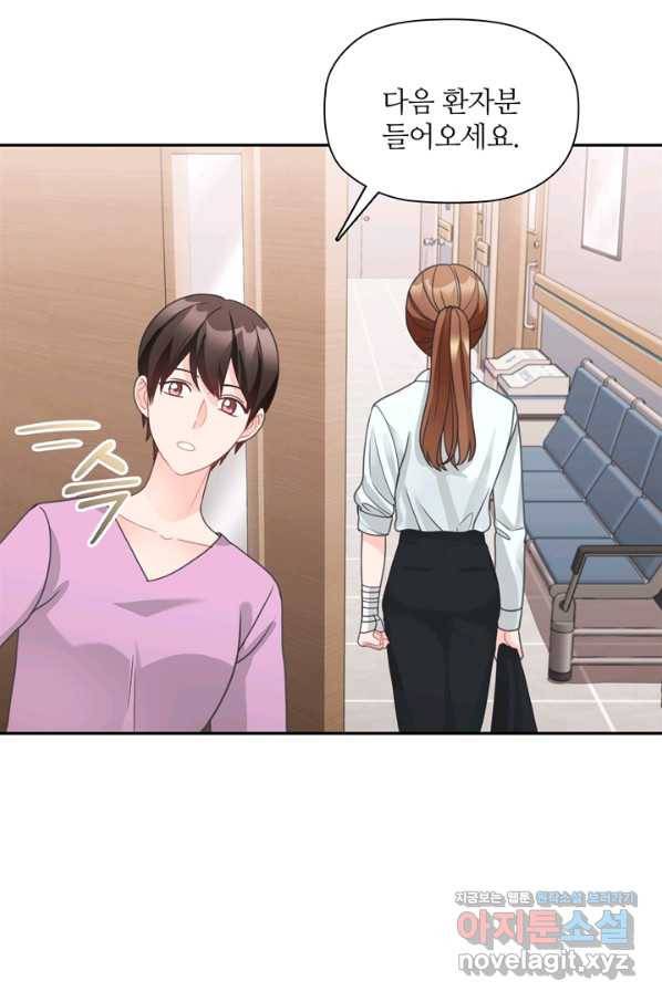 엉덩이가 잘못했네 59화 42