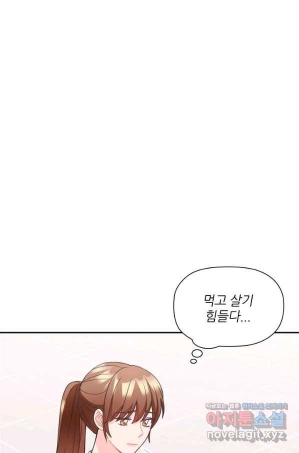 엉덩이가 잘못했네 59화 44